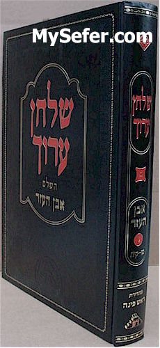 Shulchan Aruch HaShalem - Even HaEzer / vol. 2 [26-65]