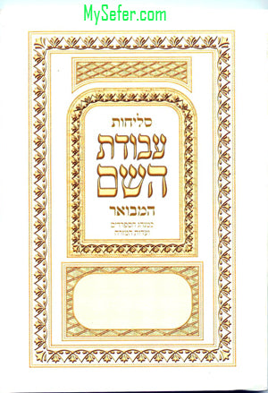 Selichot Avodat HaShem - Soft Cover(Sepharadi)