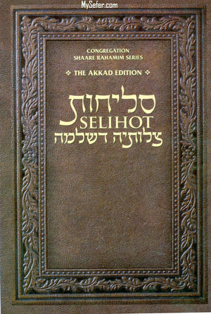 Selichot Tzlotei de'Shlomo - Sephardic