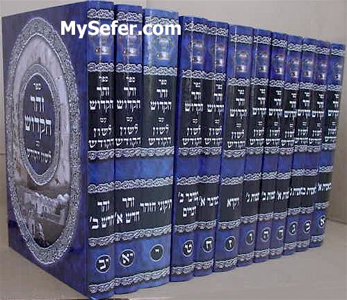 Zohar (with Hebrew translation / 10 volumes)