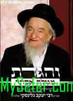 Ve'Higadeta - Ellul & Rosh Hashanah (Rabbi Yaakov Galinsky)
