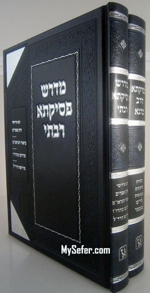 Midrash Pesikta Rabbati & Pesikta d'Rav Kahana (2 vol.)