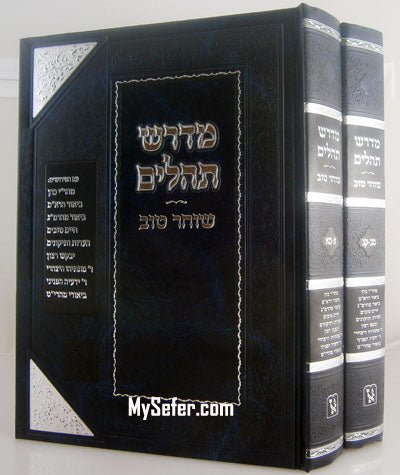 Midrash Tehillim - Shocher Tov (2 vol. - Zichron Aharon Edition)