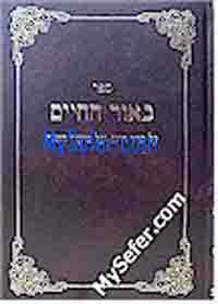 B'Ohr HaChaim Al HaTorah - Rabbi Chaim Aryeh Erlanger