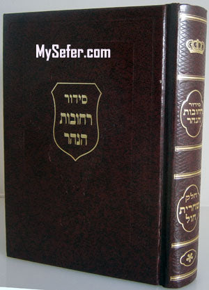 Siddur Rechovot HaNahar - Shacharit Chol (small size)