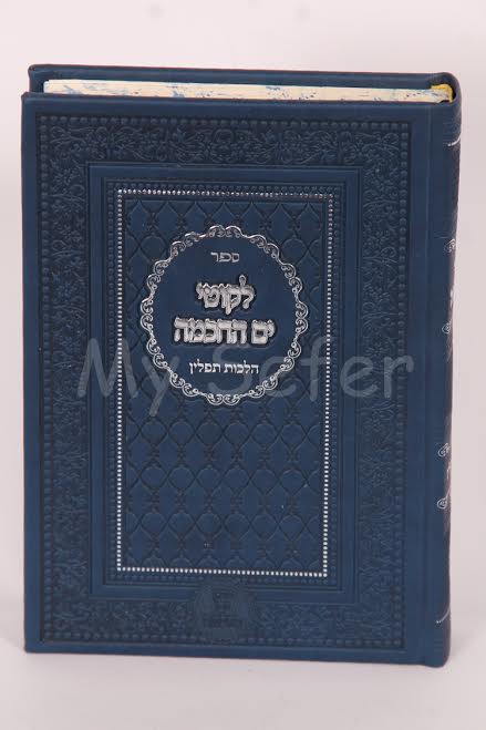 Likutei Yam HaChochma : Hilchot Tefillin