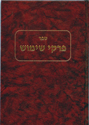 Pirkei Shimush