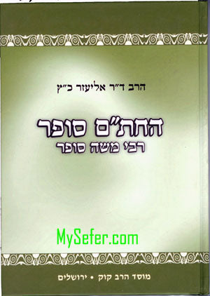 Rabbi Moshe Sofer - HaChatam Sofer (Mossad Kook Edition)