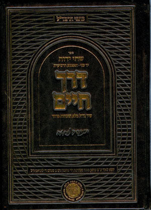 Derech Chaim : Rabbi Menahem de Lonzano