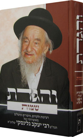 Ve'Higadeta - Shemot (Rabbi Yaakov Galinsky)