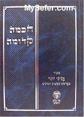 Chochma Kdumah - Pninei Zohar