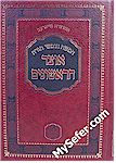 Chumash Otzar HaRishonim - Sefer Beresheet