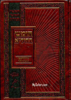 Chumash Hachidah- Sefer Beresheet Vol. 2