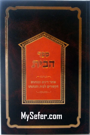 Sefer Habayit - Rabbi Yosef Yitschak Learner