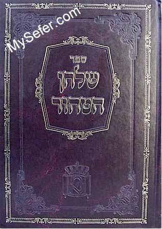 Rabbi Aharon Roth - Shulchan HaTahor