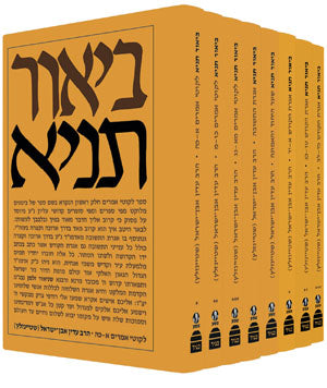 Biur Tanya  : Rabbi Adin Steinsaltz - 9 Vol.