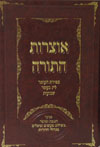 Otzrot HaTorah - Bar Mitzvah / Chanoch Lna'ar