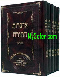 Otzrot HaTorah - 5 volumes