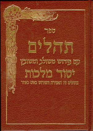 Tehillim Yesod Malchut ( Med Size)