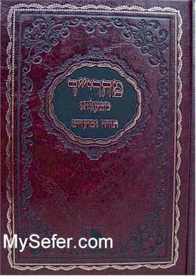Belz - Rabbi Yisachar Dov