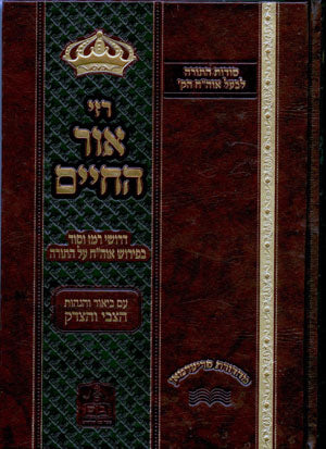 Razei Or HaChaim