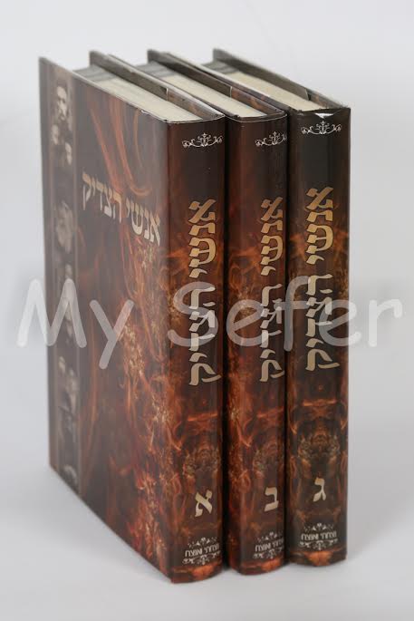 Anshei HatZadik - Breslov (3 Vol.)