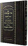 Ohr Avigdor : Duties of the Mind vol. 2