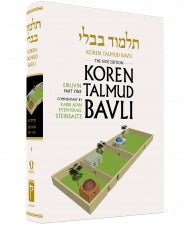 Koren Talmud Bavli - Full Size Edition : Volume #4 (Eiruvin : part 1)