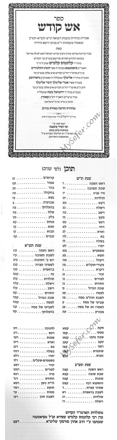 Aish Kodesh -  Rabbi Klonimus Kalmish of Piasetzna