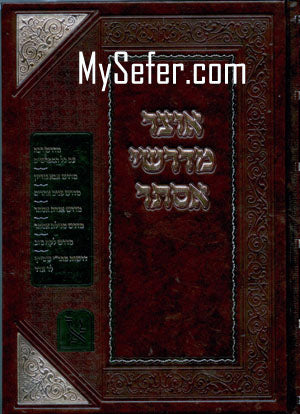 Otzar Midrashei Esther