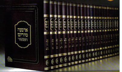 Arba'ah Turim HaShalem : Hamaor Murchevet Edition (23 volumes)