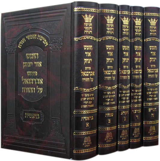 Abarbanel al HaTorah (5 vol. Chorev Edition )