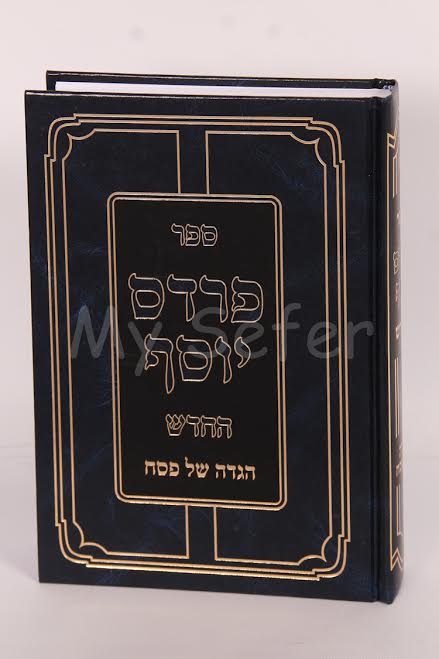 Haggadah - Pardes Yosef HaChadash (Rabbi Yosef Patzanovski)