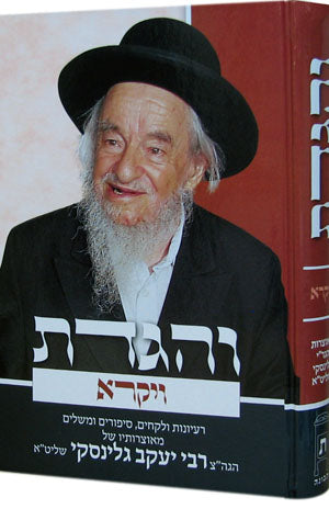 Ve'Higadeta - Vayikra (Rabbi Yaakov Galinsky)