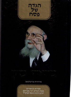 Haggadah Mareh Cohen - Rav Pam