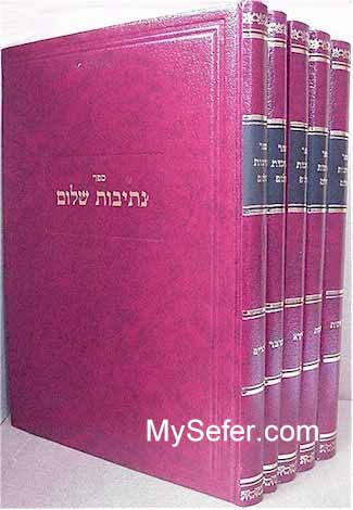 Slonimer Slonim Rabbis – My Sefer