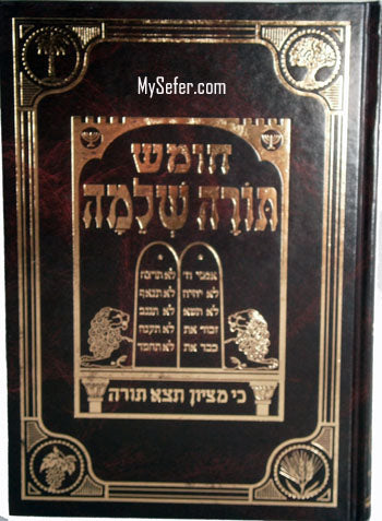 Torah Sheleima - Rabbi Menachem Kasher (Shir HaShirim)