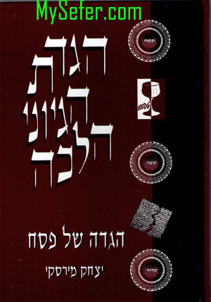 Haggadah Hegyonei Halachah