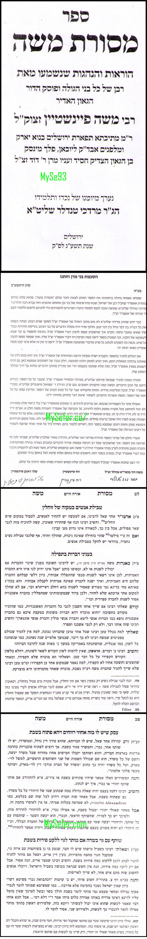 Masoret Moshe : Hanhagot HaGaon Harav Moshe Feinstein