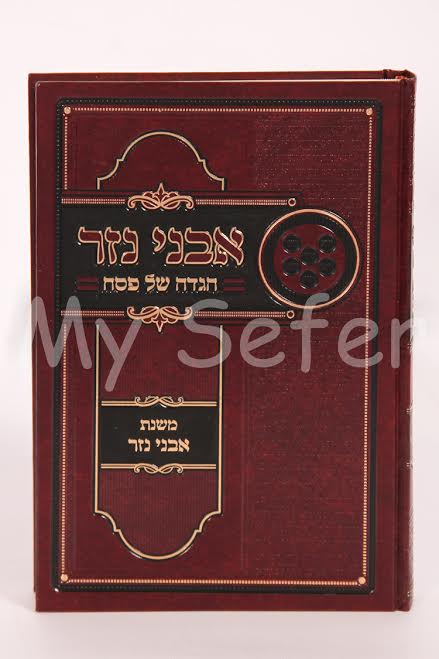 Haggadah - Avnei Nezer (Rabbi Avraham of Sochatchov)