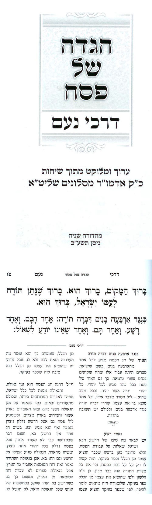 Haggadah - Darchei Noam (Slonim)