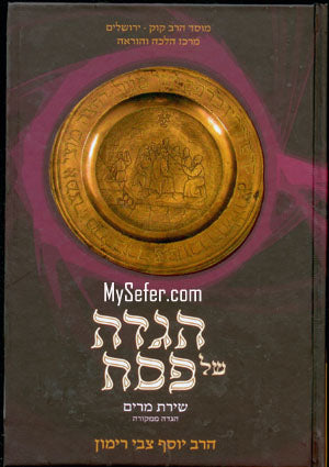 Haggadah Shirat Miriam - 2 Vol. (Hebrew)