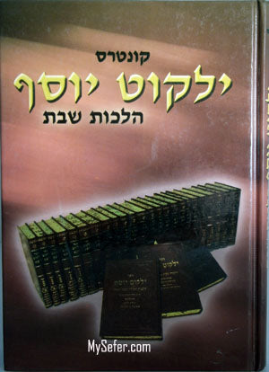 Kuntres Yalkut Yosef : Kitzur Hilchot Shabbat