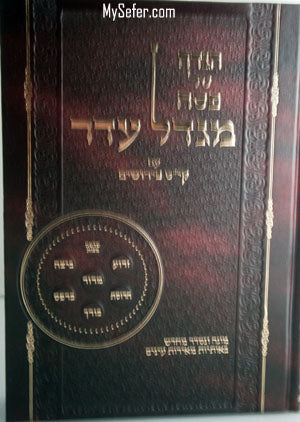 Haggadah - Migdal Eder (119 Peirushim)