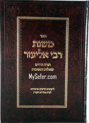 Mishnat Rabbi Eliezer (Ozrov - Chancheen)