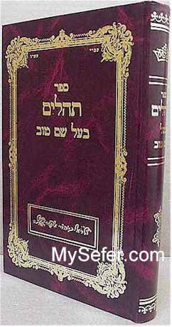 Tehillim - Baal Shem Tov