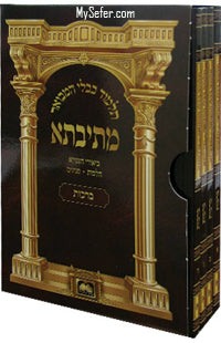 Eruvin 3 Volume Travel Set - Oz Vehadar - Metivta (Halachat Vepninim)