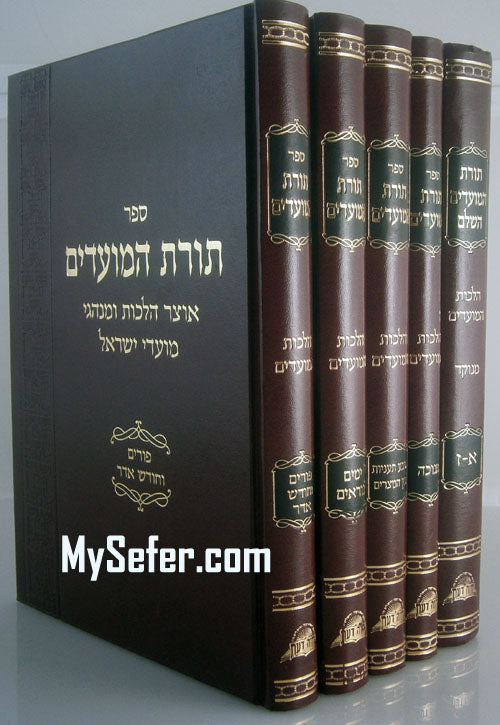 Torat HaMoadim : Otzar Halachot v'Minhagei Moadei Yisrael (5 vol.)