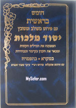 Torah : Peirush Yesod Malchut (5 volumes)