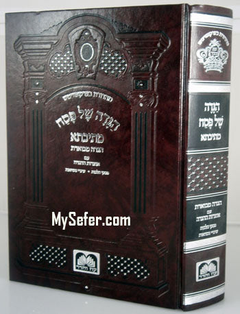 Haggadah Mevueret - Metivta